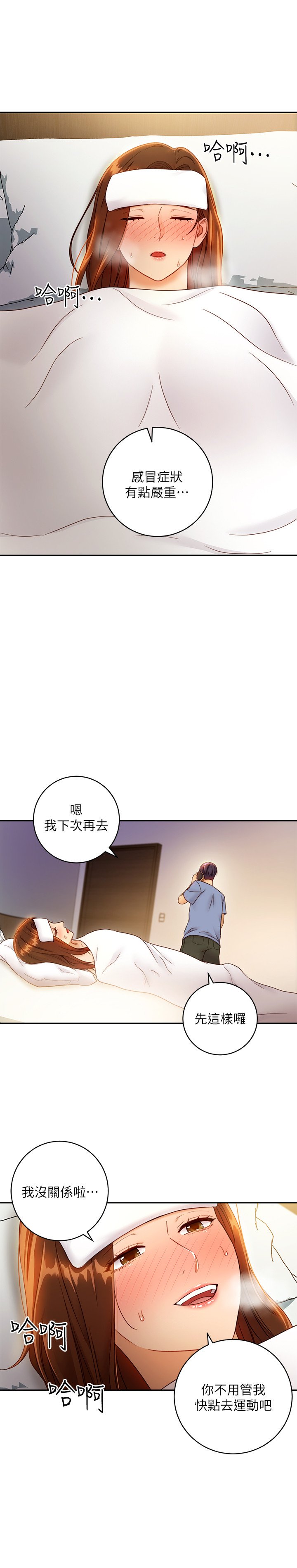 第35话 - 硕宇…能帮我擦一下吗? 第 22 页
