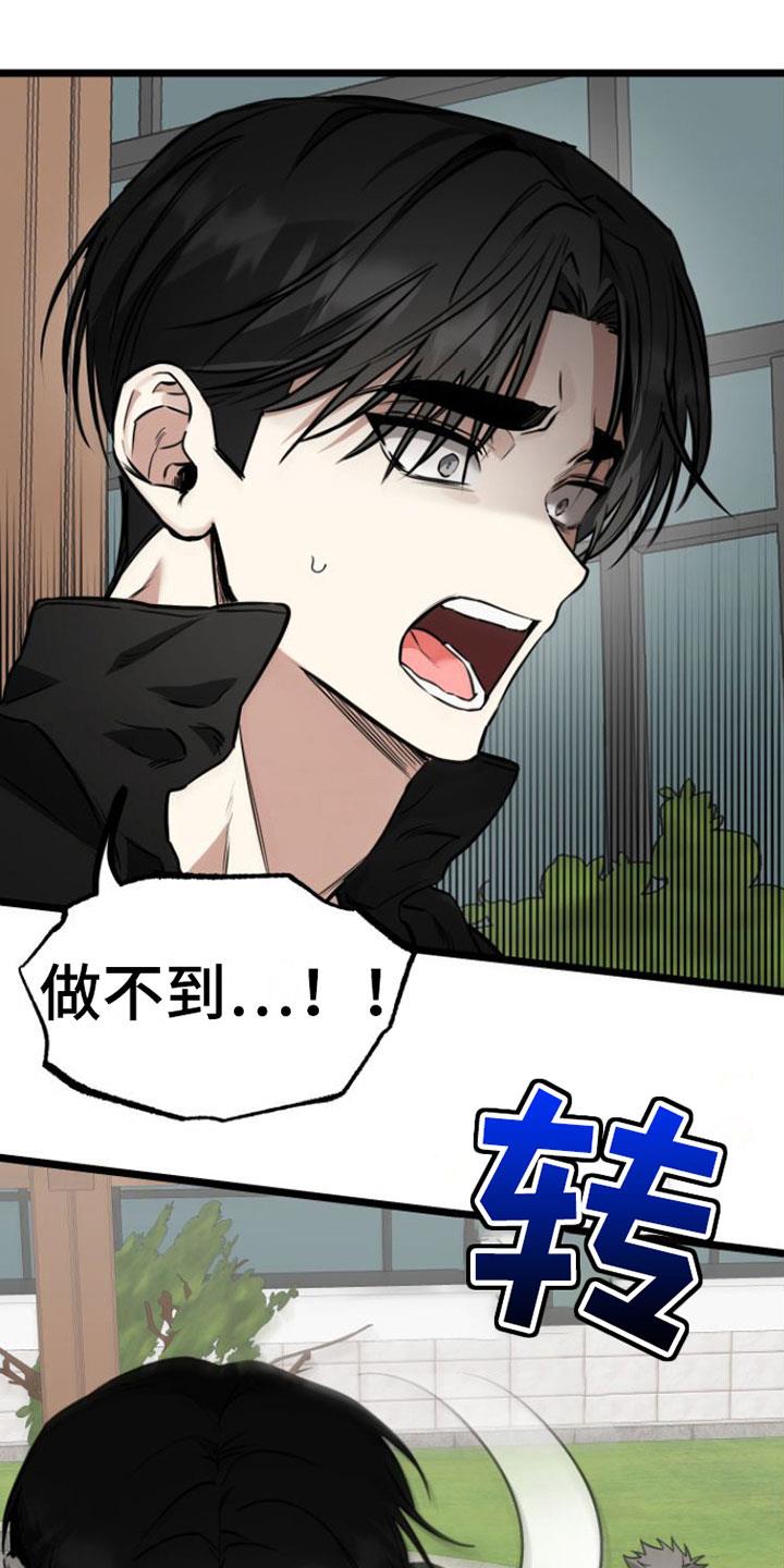 第3话 怪物 第 17 页