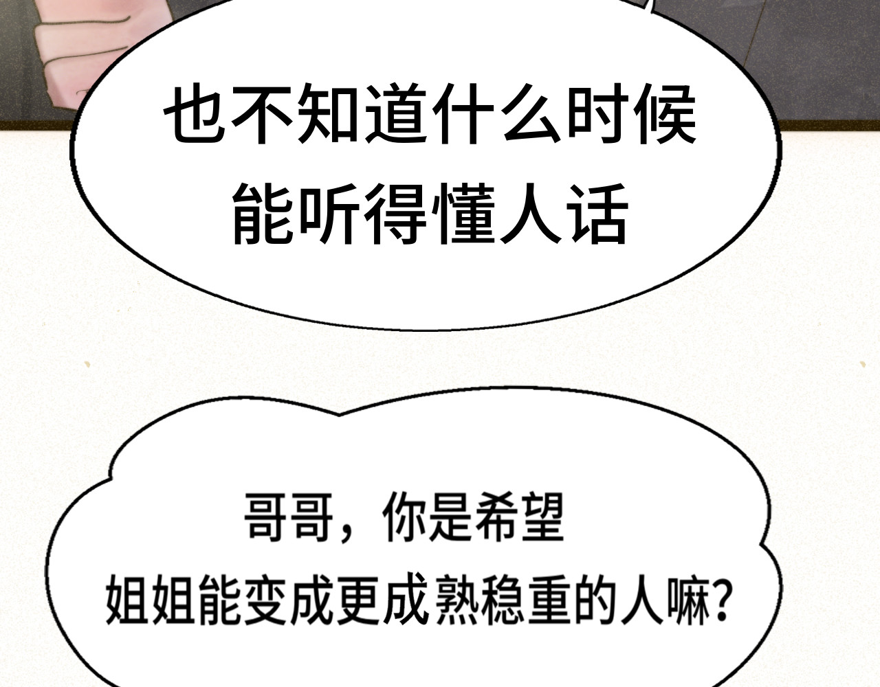 109这部漫画女主果然有问题 第 13 页