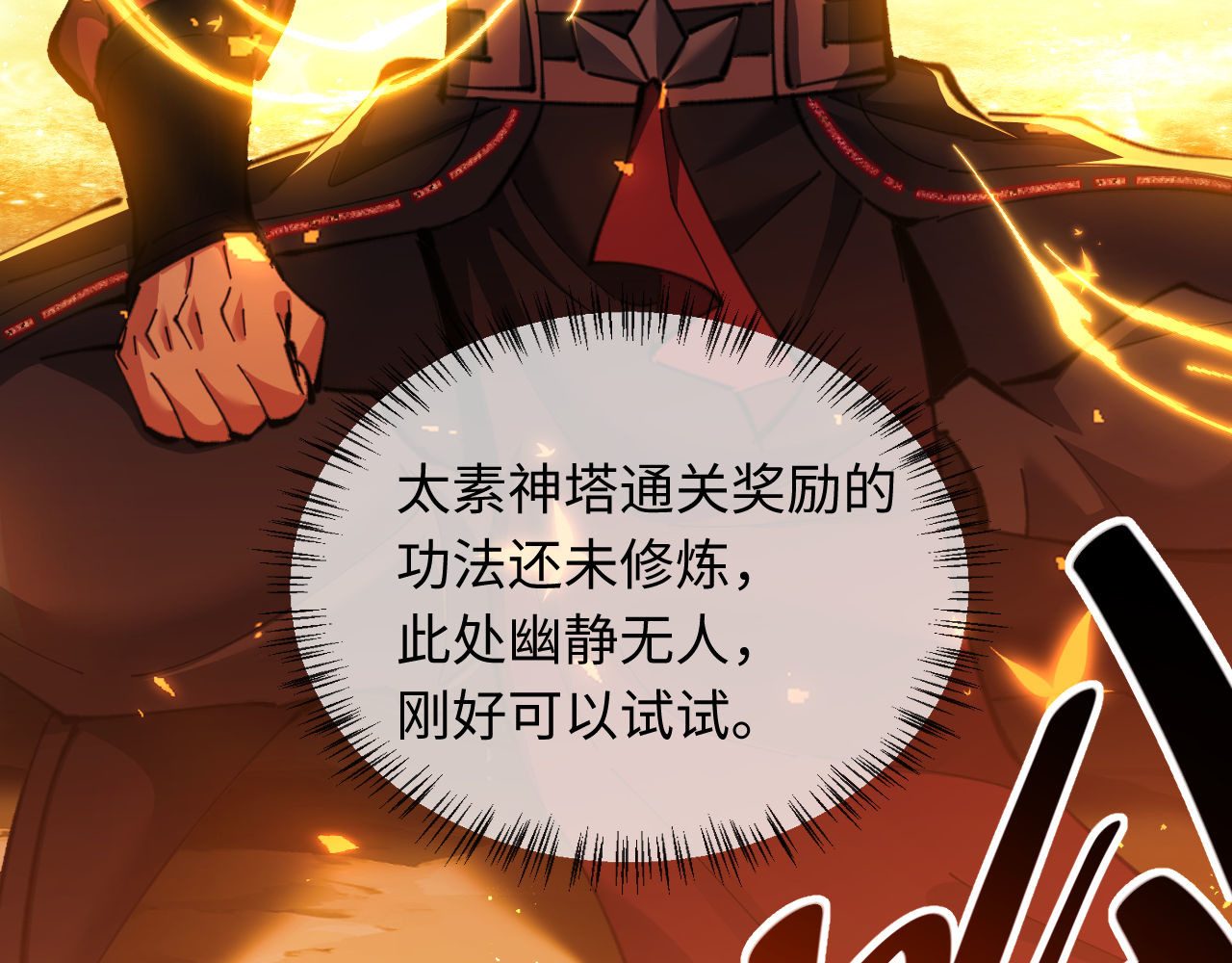 第13话 师妹你让师哥怎么冷静？ 第 124 页