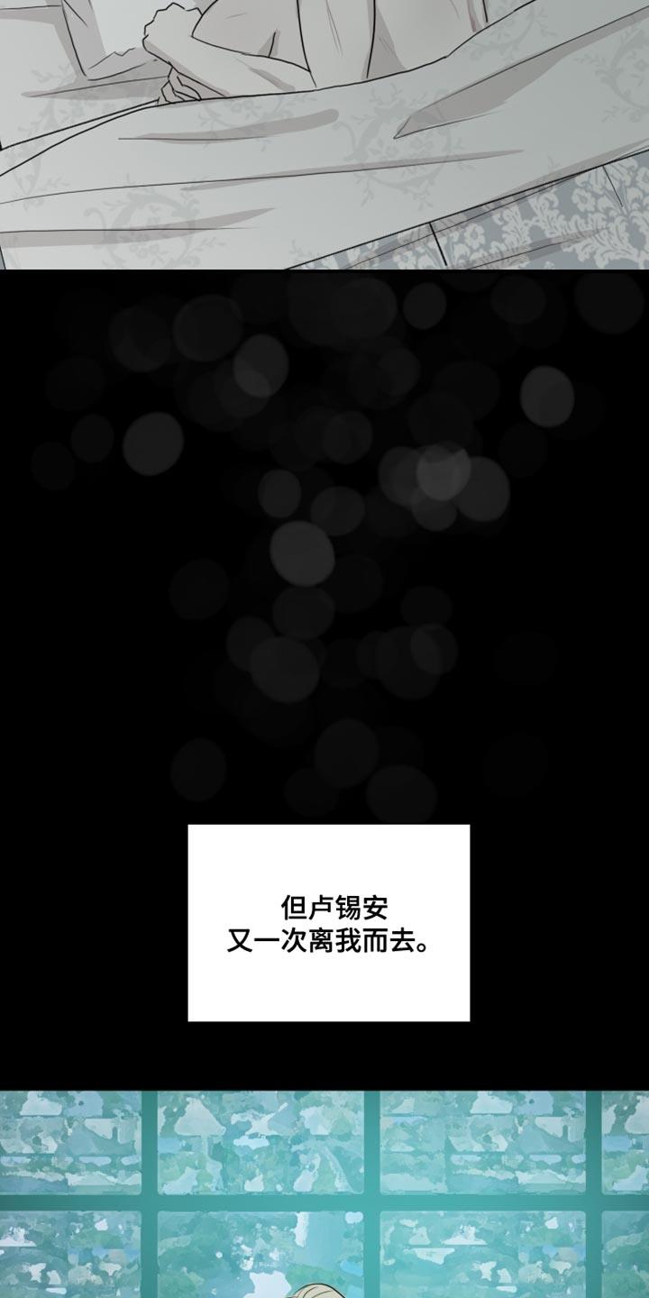 第44话 【第二季】我想拥有他 第 20 页
