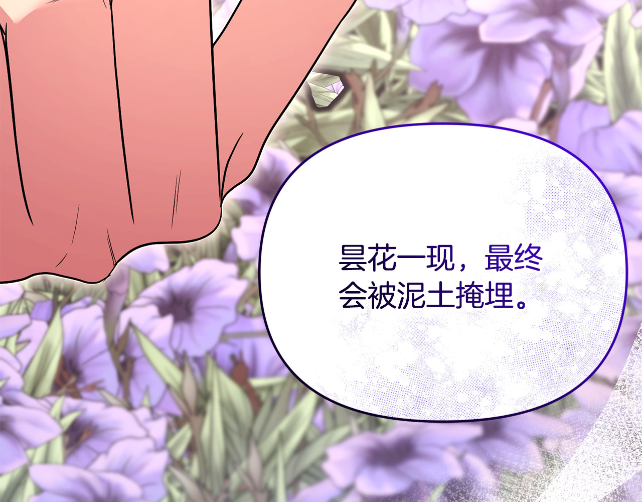 第23话 暴露真面目 第 9 页