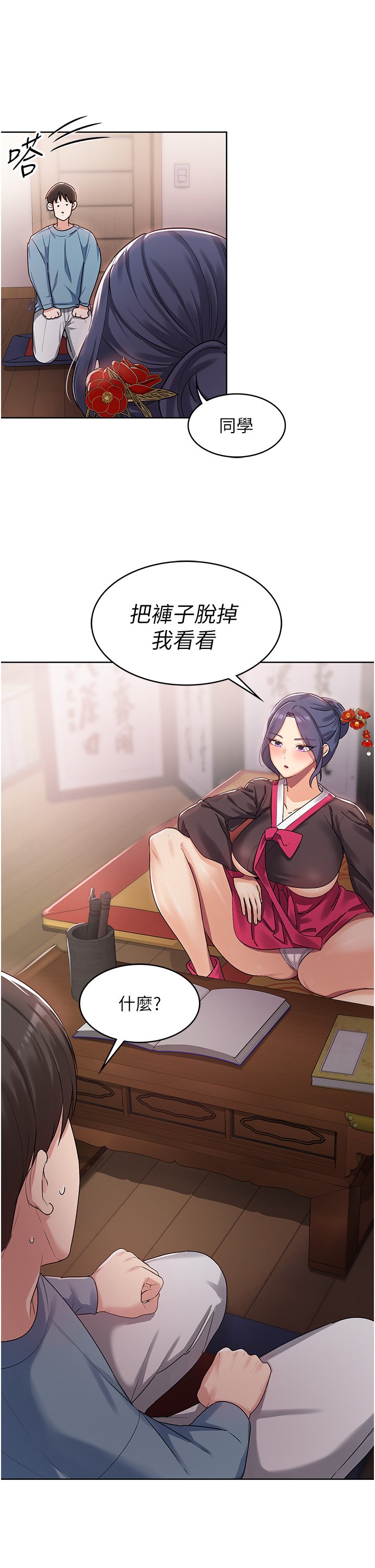 第1话 - 性感仙姑消灾解「饿」 第 56 页