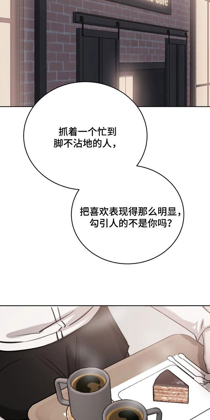 第82话 太陌生了 第 20 页