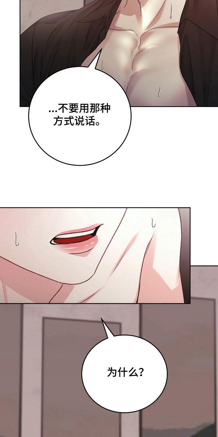 第72话 希望的关系 第 27 页