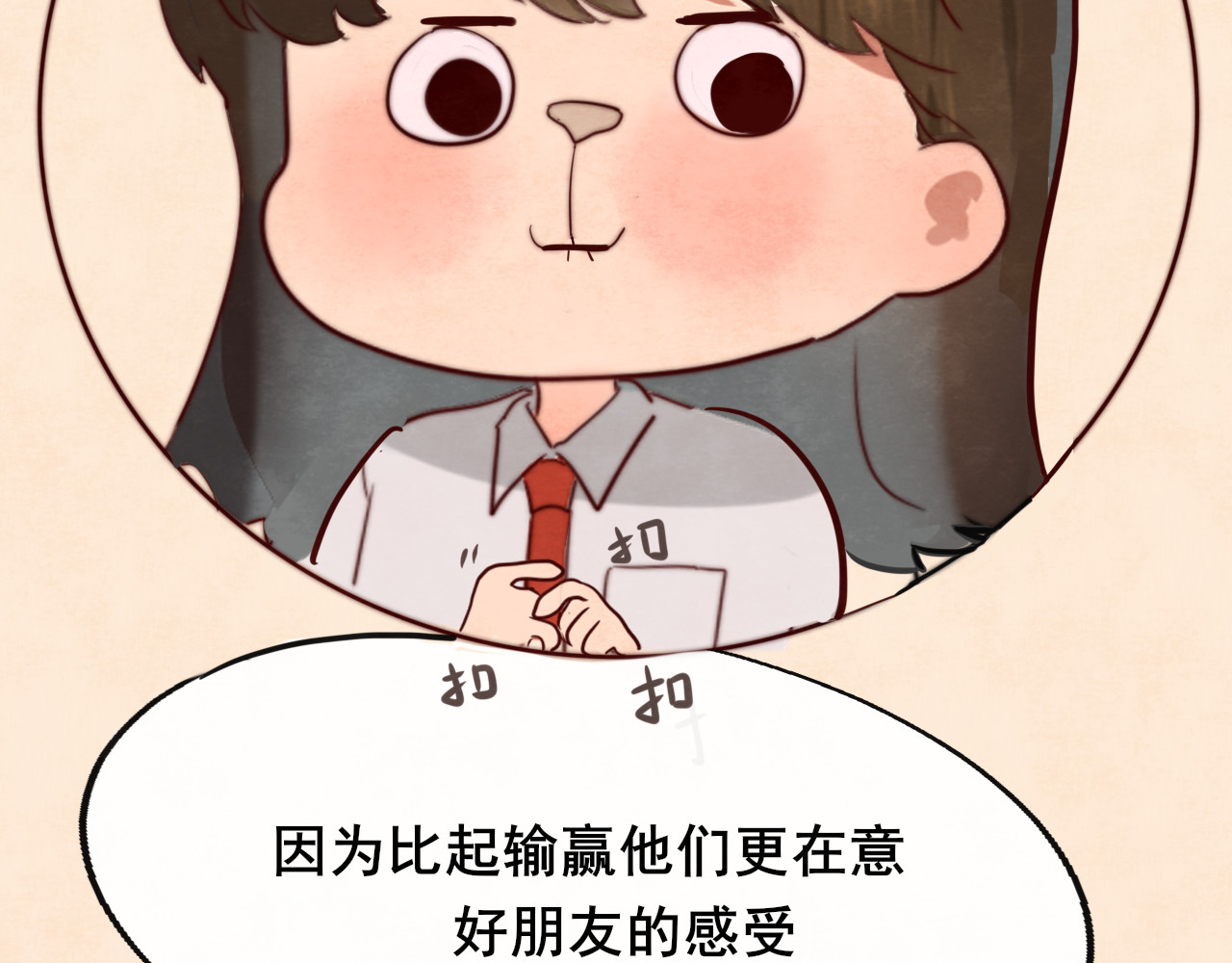 第24话 你要对自己说的话负责 第 193 页