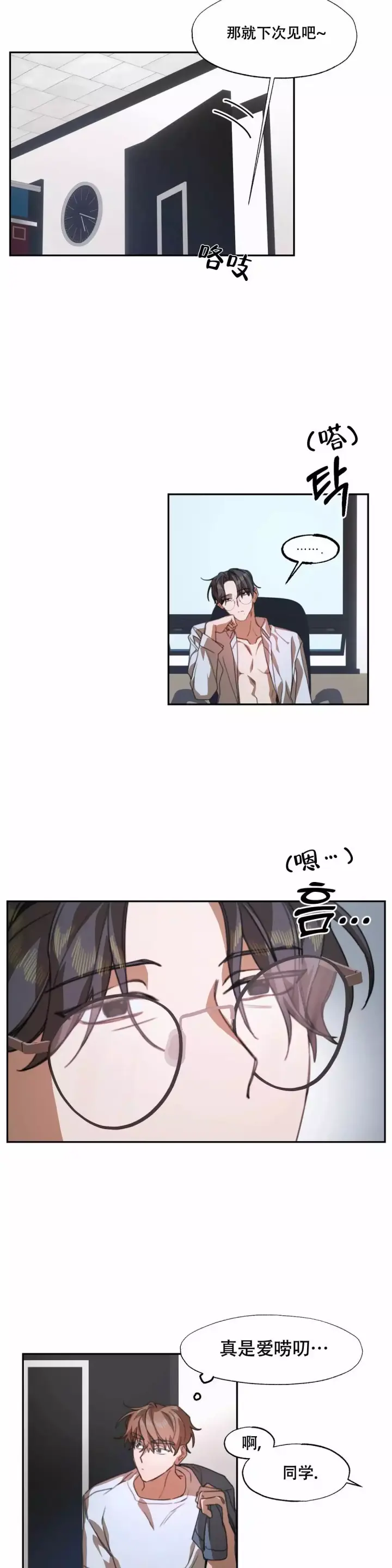 第3话 帮助 第 8 页