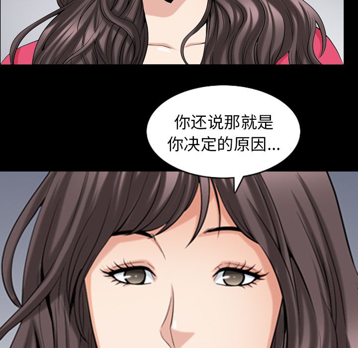 善良的她 第31话 第 72 页