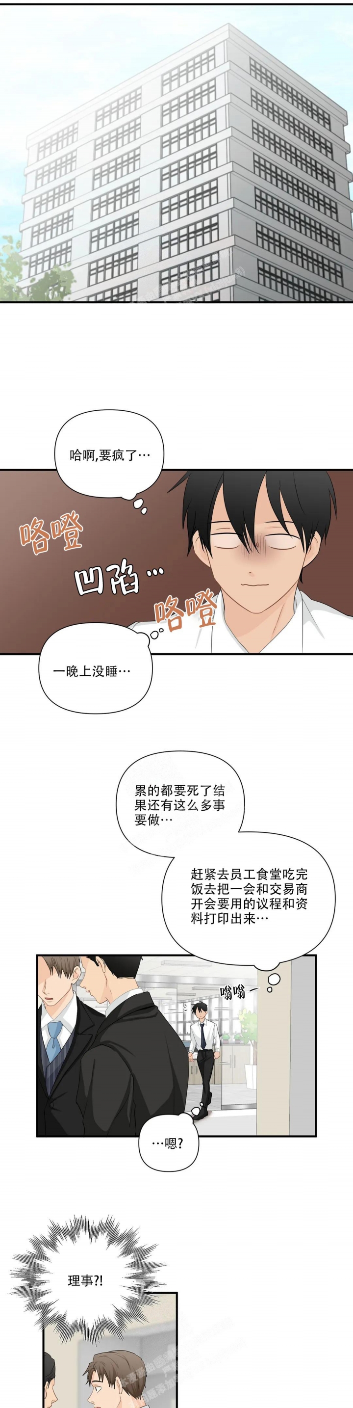 第95话 运气不好 第 5 页