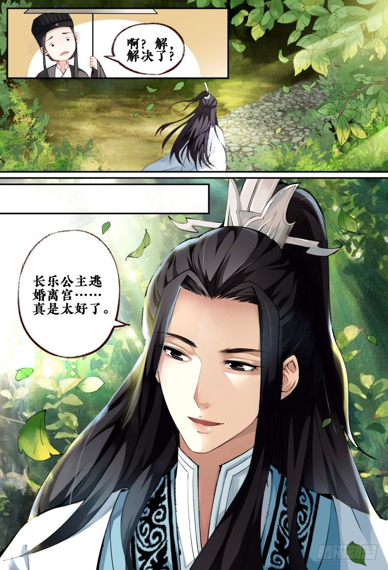 第一话 第 6 页