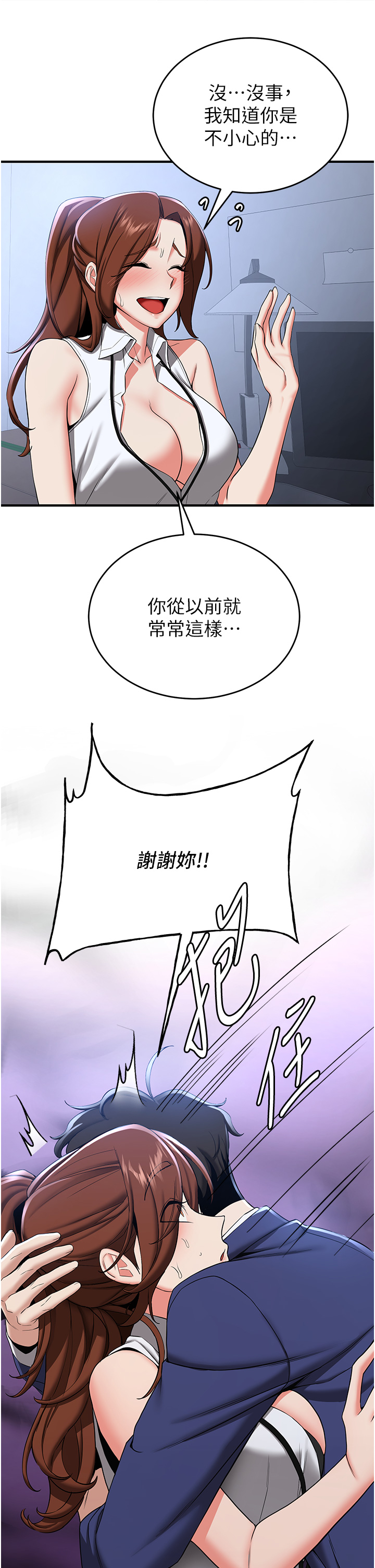 第23话 - 驯服教官的万能肉棒 第 7 页