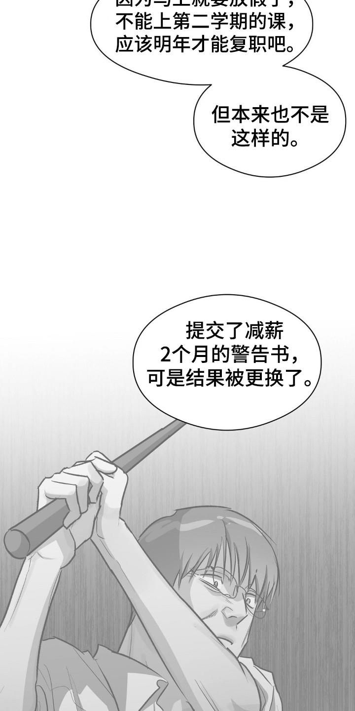 第103话 主任老师 第 11 页