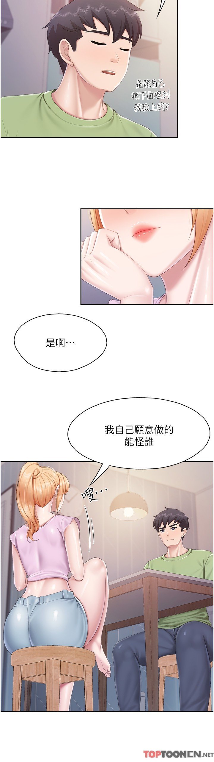 第81话 - 上唯一的女性朋友爽吗? 第 20 页