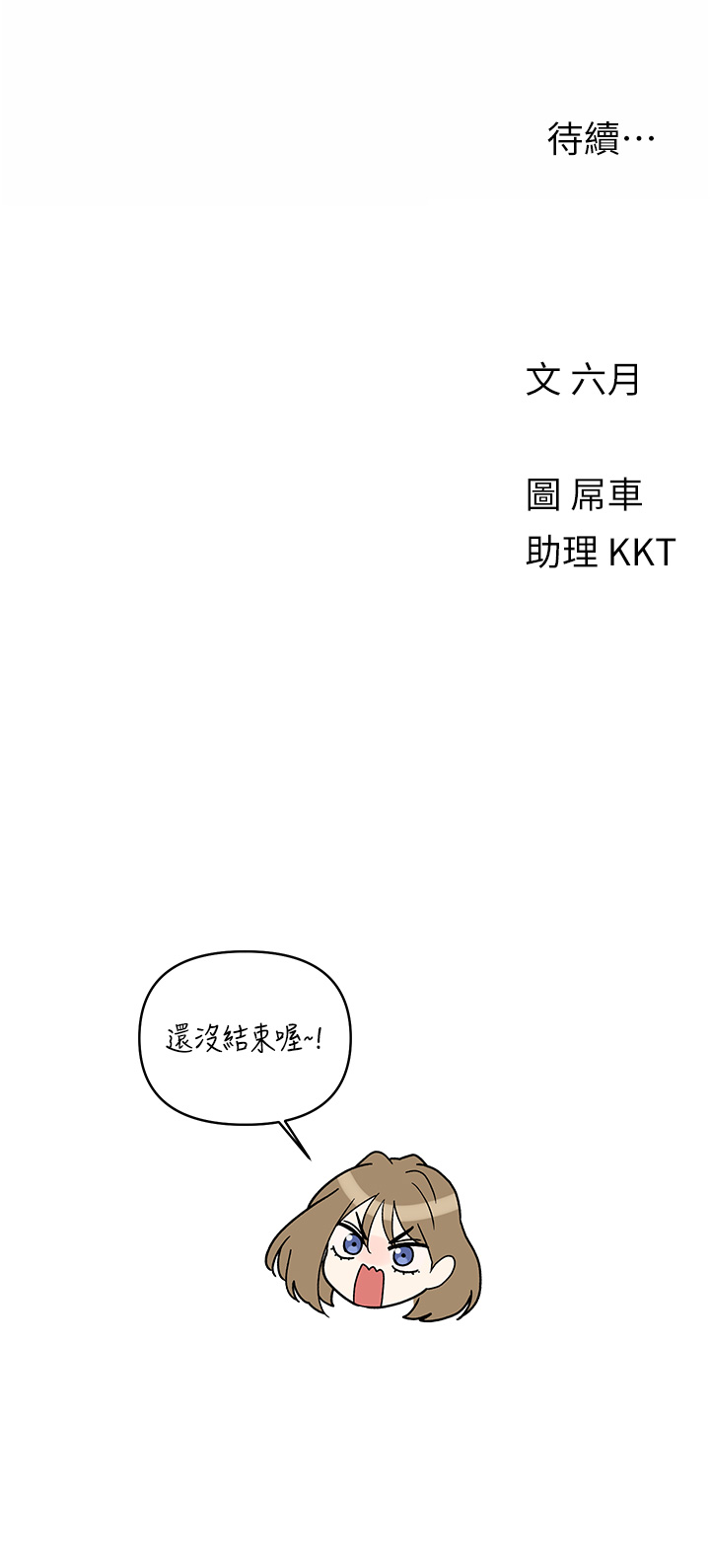 外传 第1话 - 要是没跟诗雅分手… 第 34 页