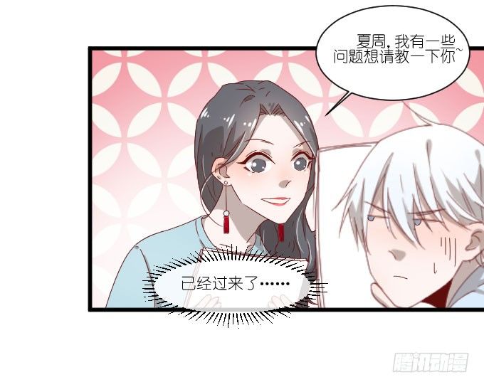 请和我保持距离！ 第 14 页