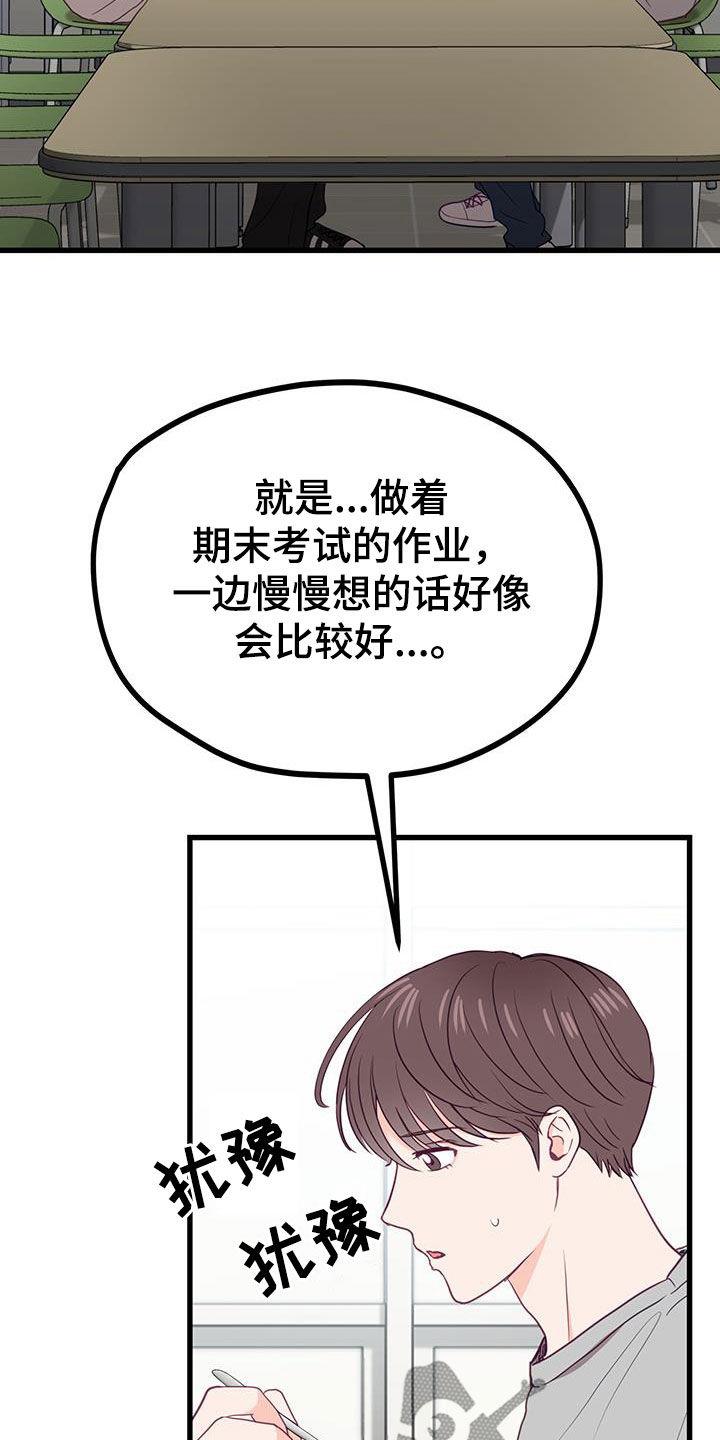 第30话 隐瞒的事情 第 9 页