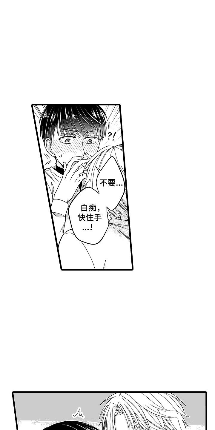 第6话 交给我吧 第 7 页