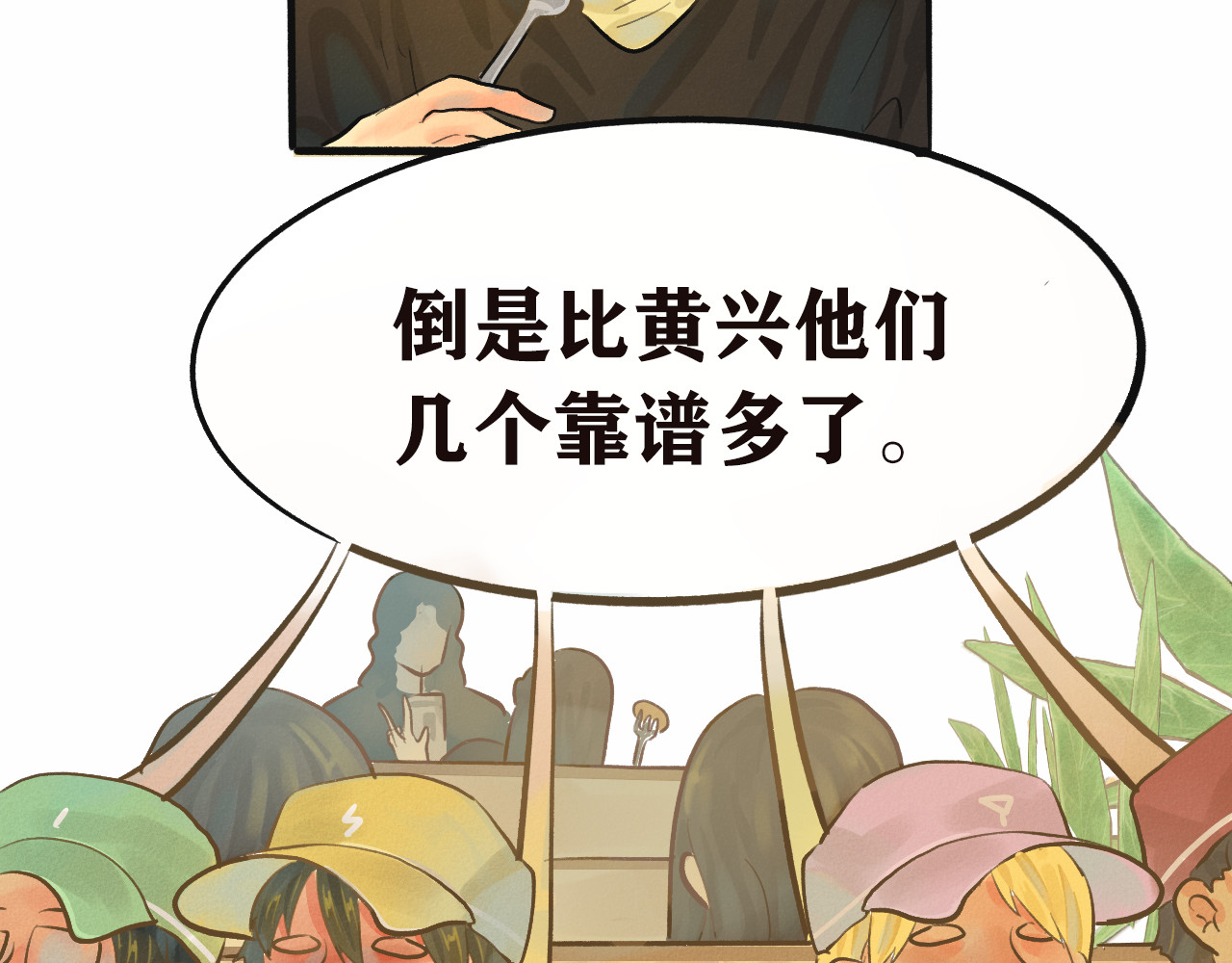 第8话 约会篇(下） 第 33 页