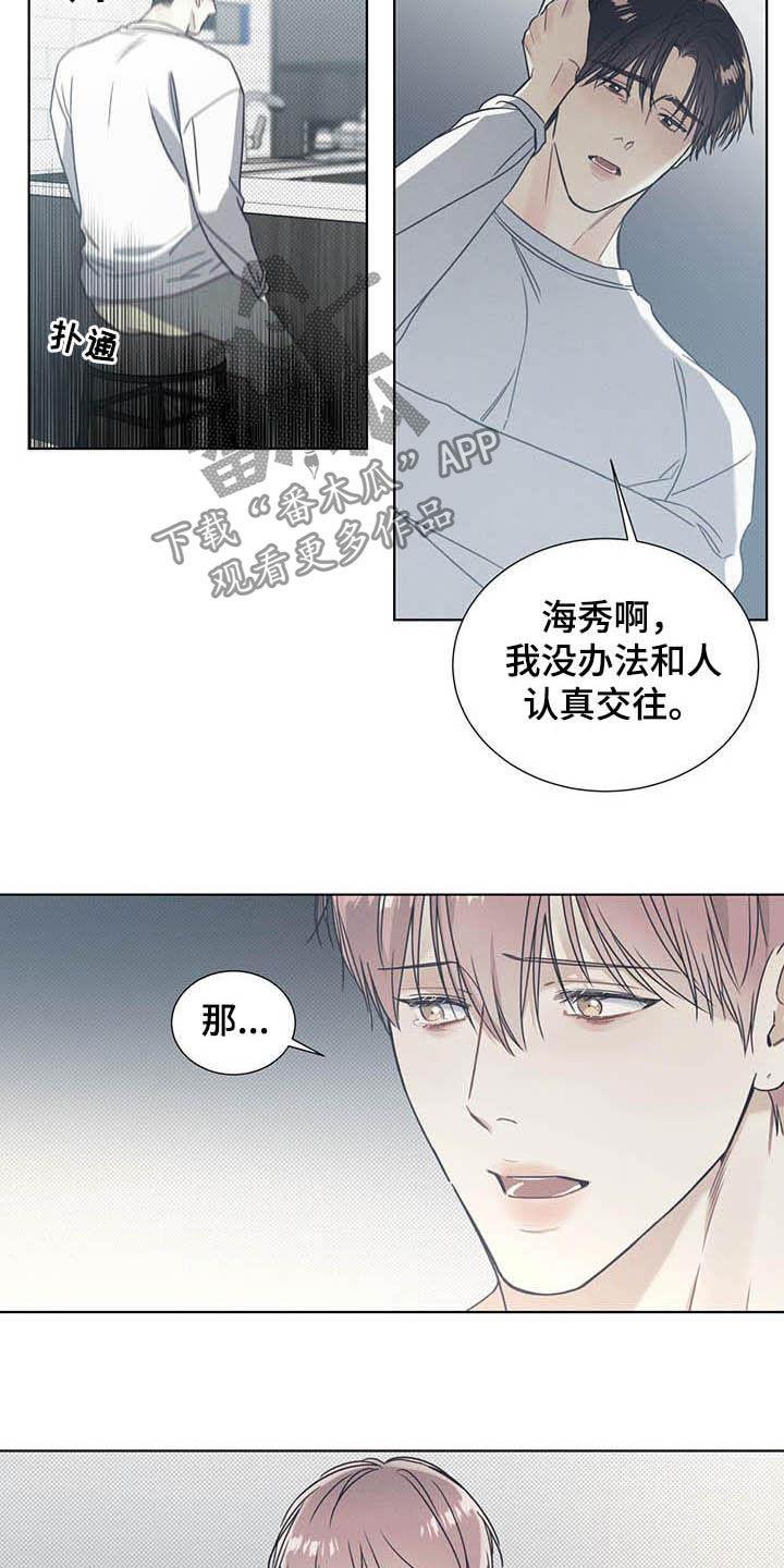 第16话 我会负责的 第 7 页