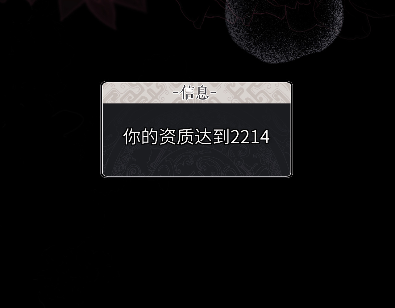 第22话 师尊，请为弟子补充修为！ 第 47 页
