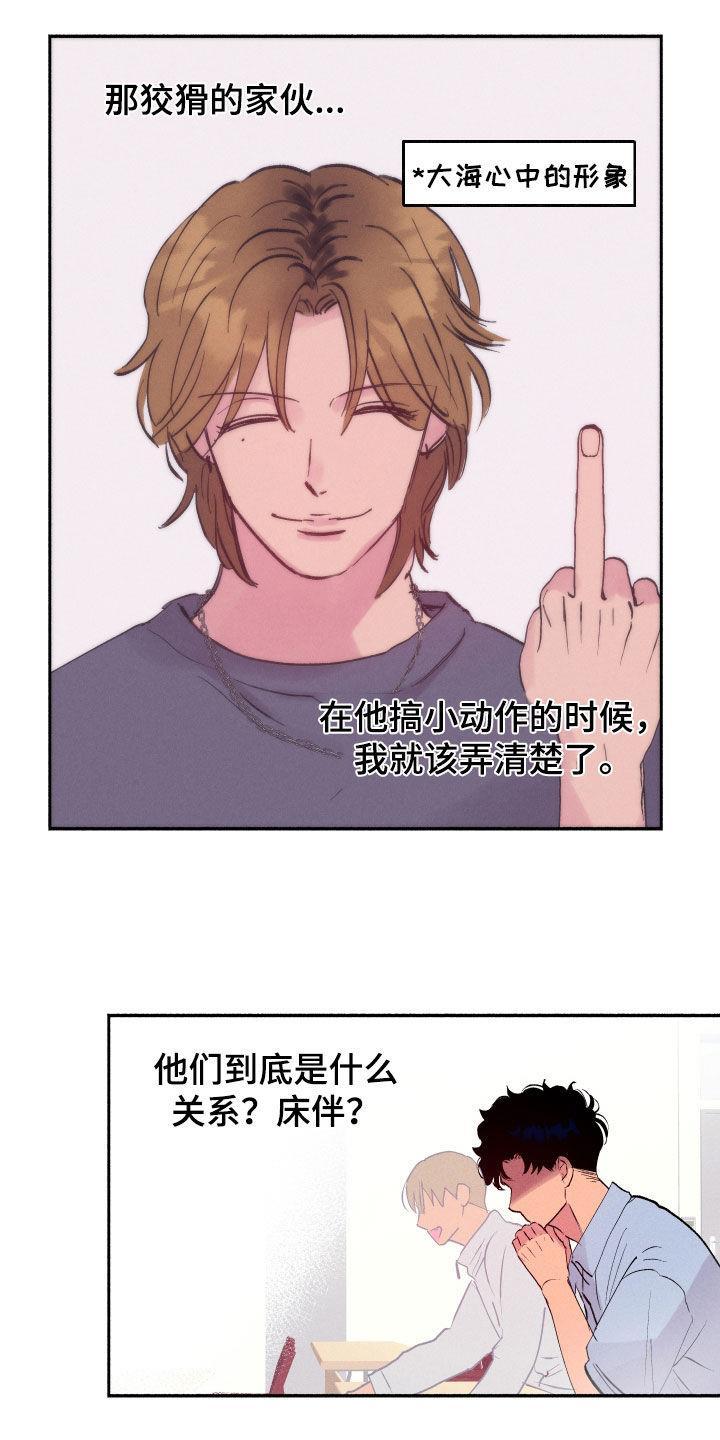 第59话 【第二季】纠结 第 8 页