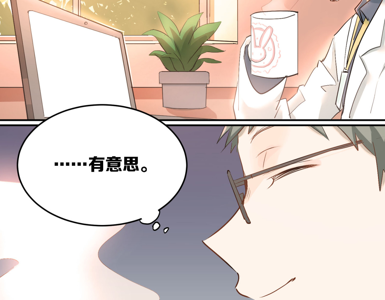 第6话 男厕所！？ 第 18 页