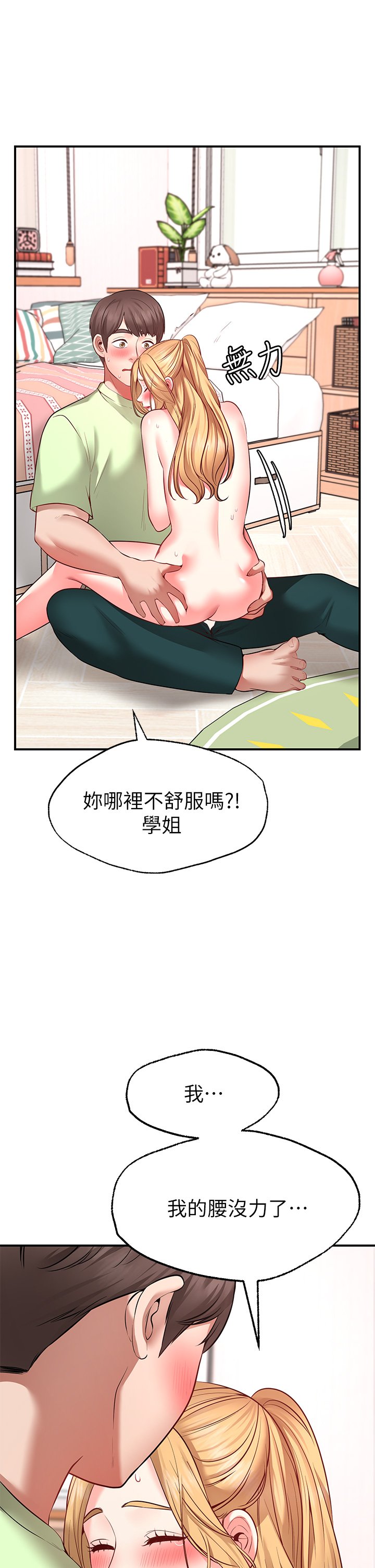 第4话 - 学姐的肉体令人上瘾 第 44 页