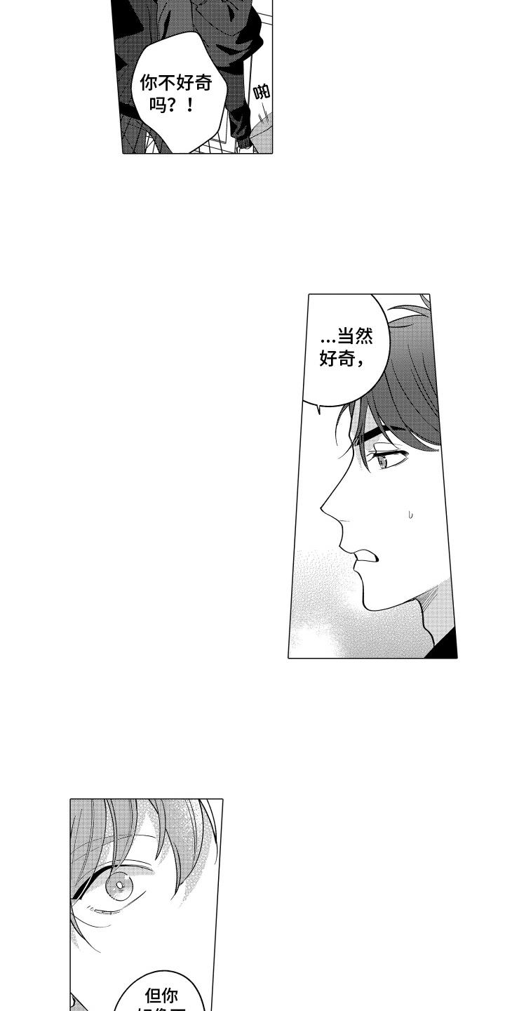 第7话 坦白 第 12 页