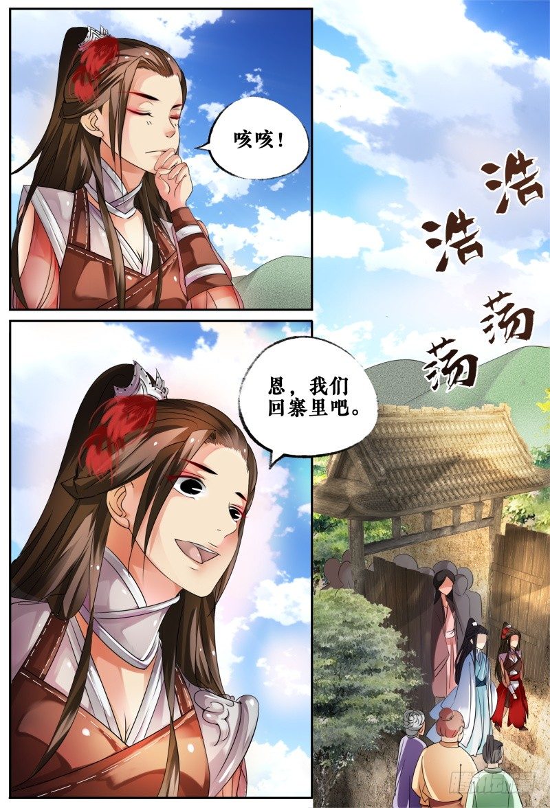 第三话 第 9 页