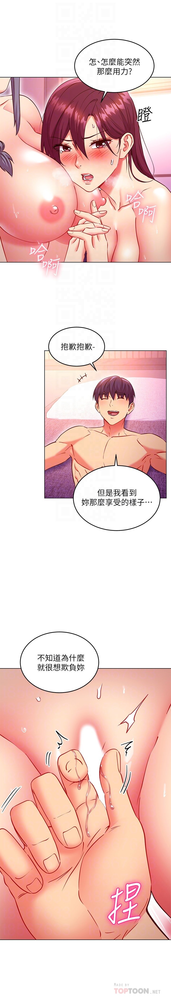 第141话 - 妈，等很久了吧? 第 6 页