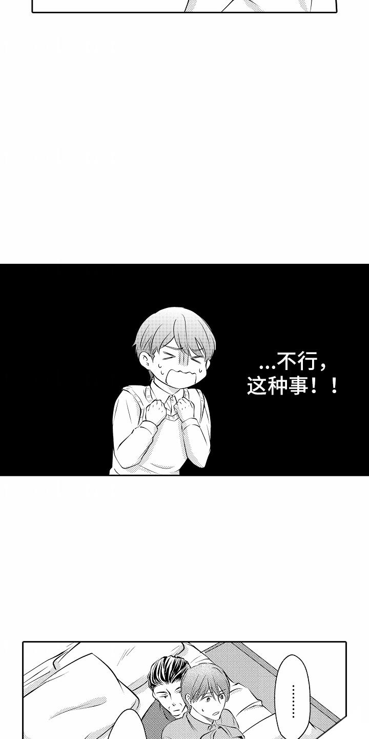第11话 阴影 第 5 页