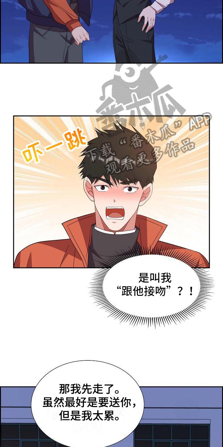 第28话 请求 第 10 页