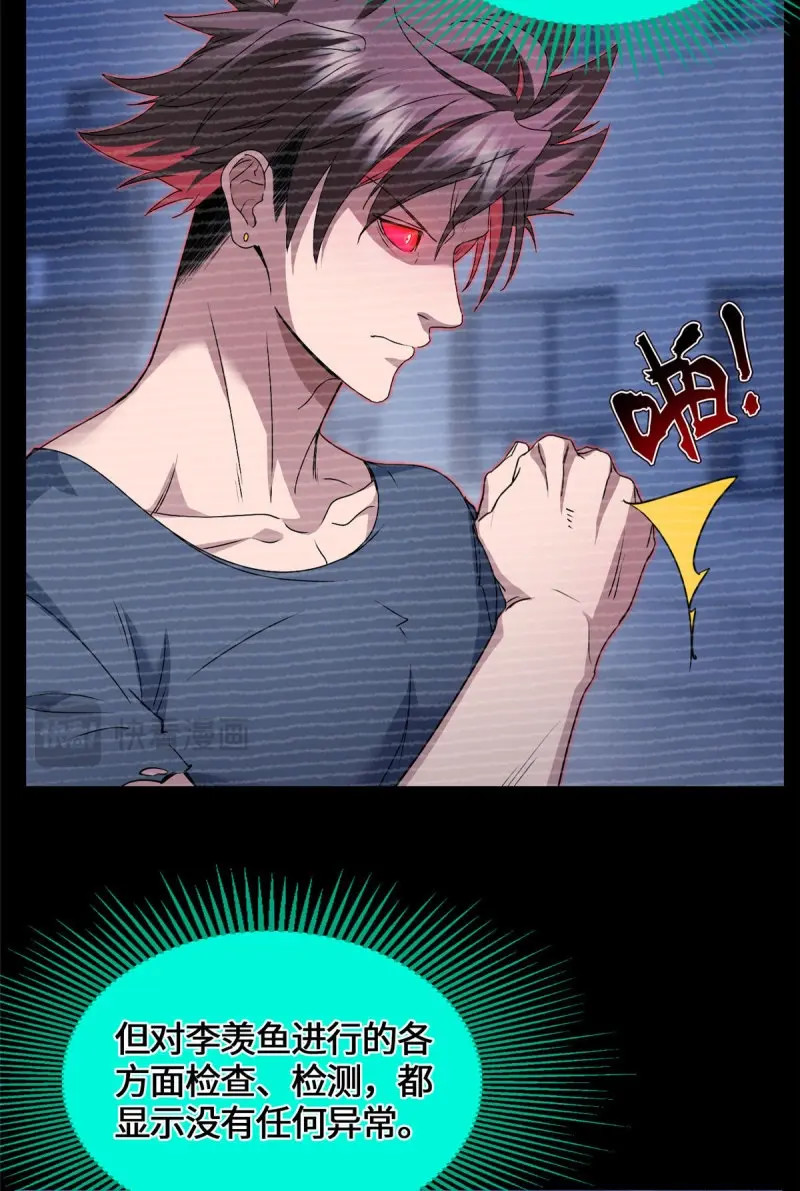 第44话 044 死亡录像 第 29 页