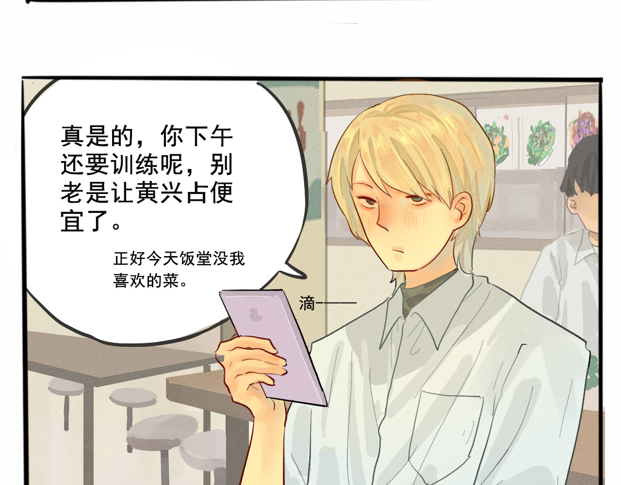 第5话 约会的邀请 第 23 页