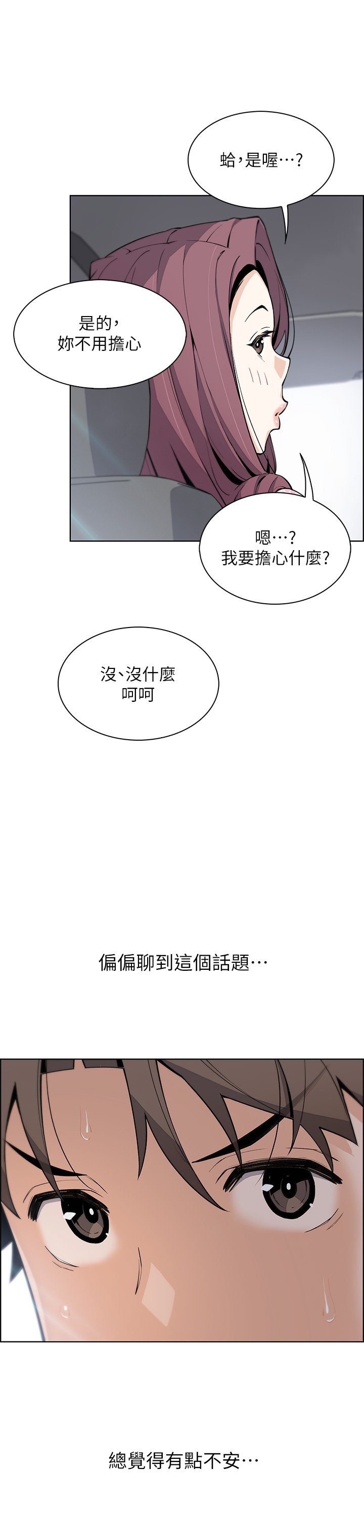 第33话 - 足技惊人的雅莹姊 第 23 页