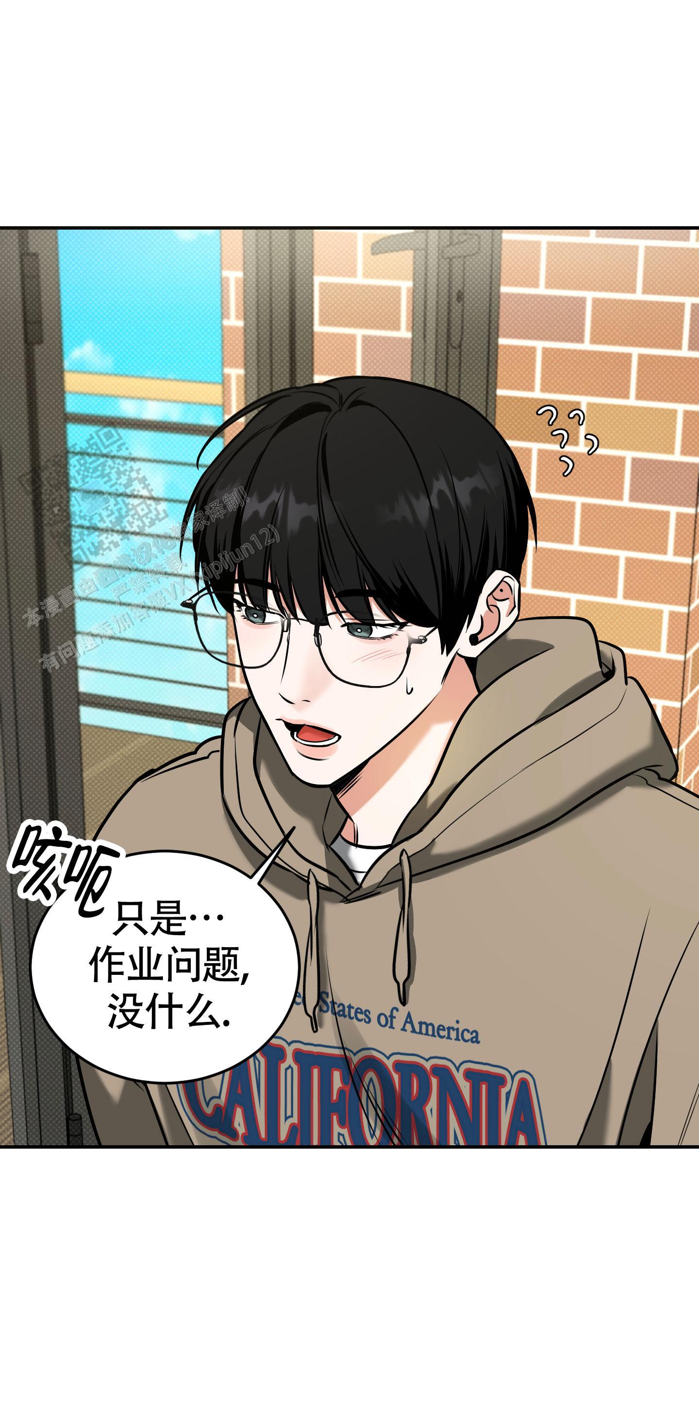 第29话 保密 第 9 页