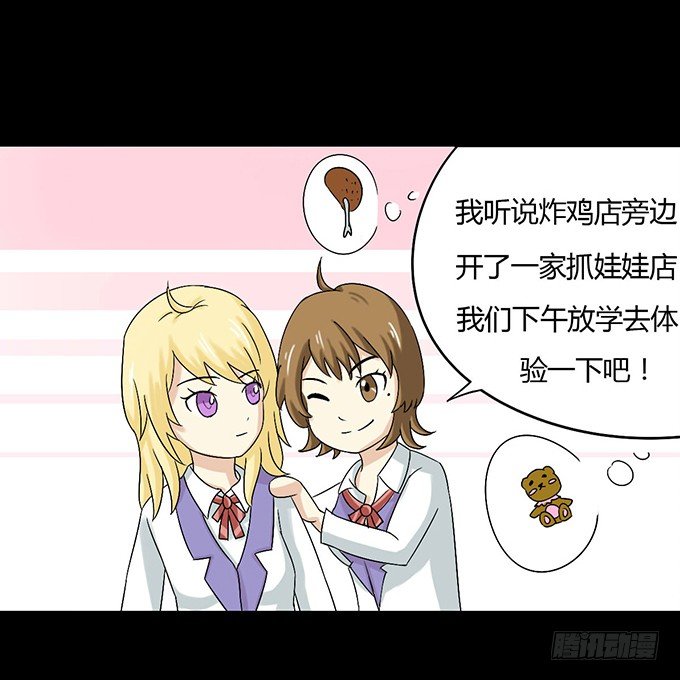 42-一起来抓娃娃吧~ 第 7 页