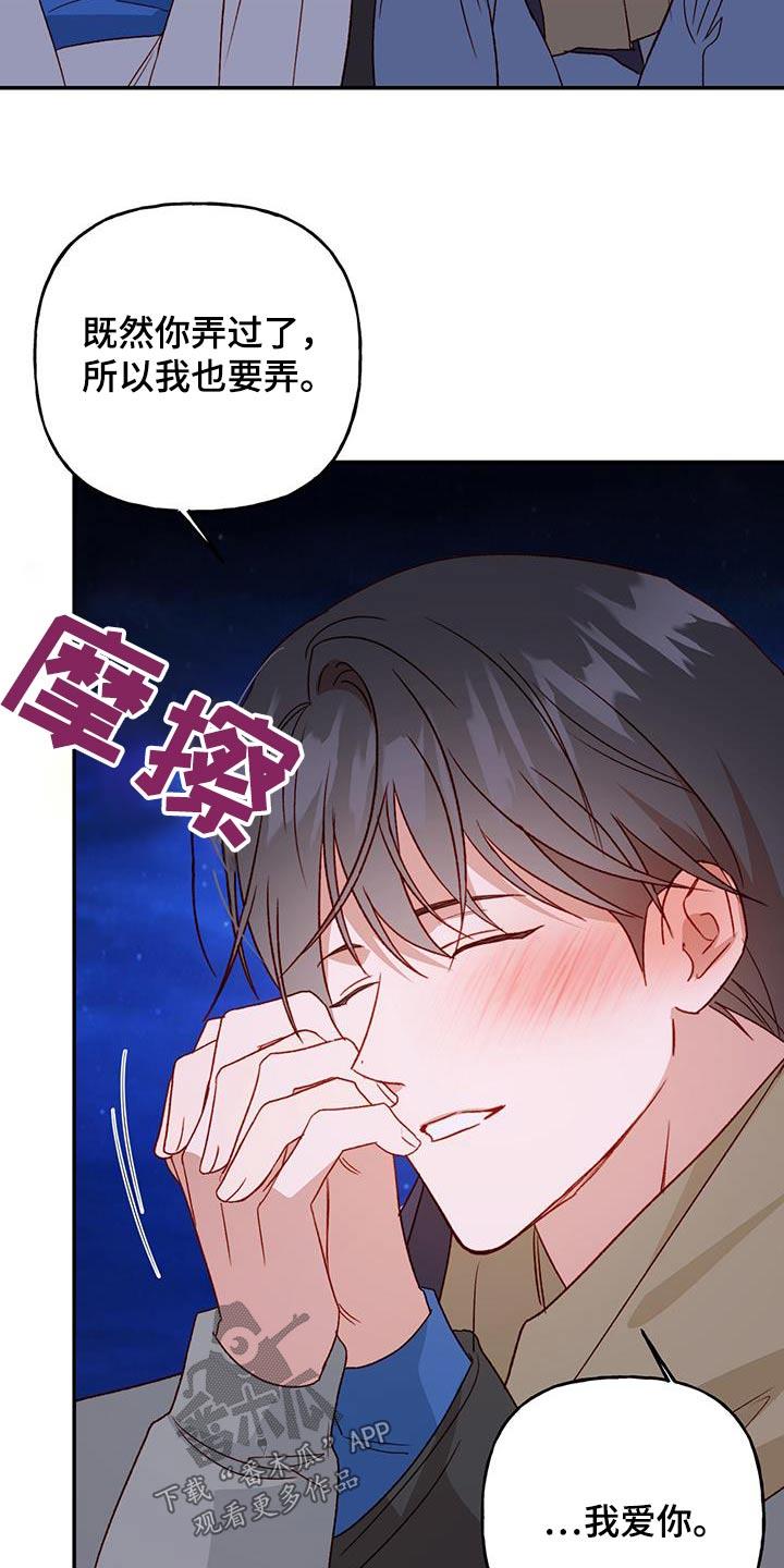 第77话 【第二季】担心什么 第 11 页