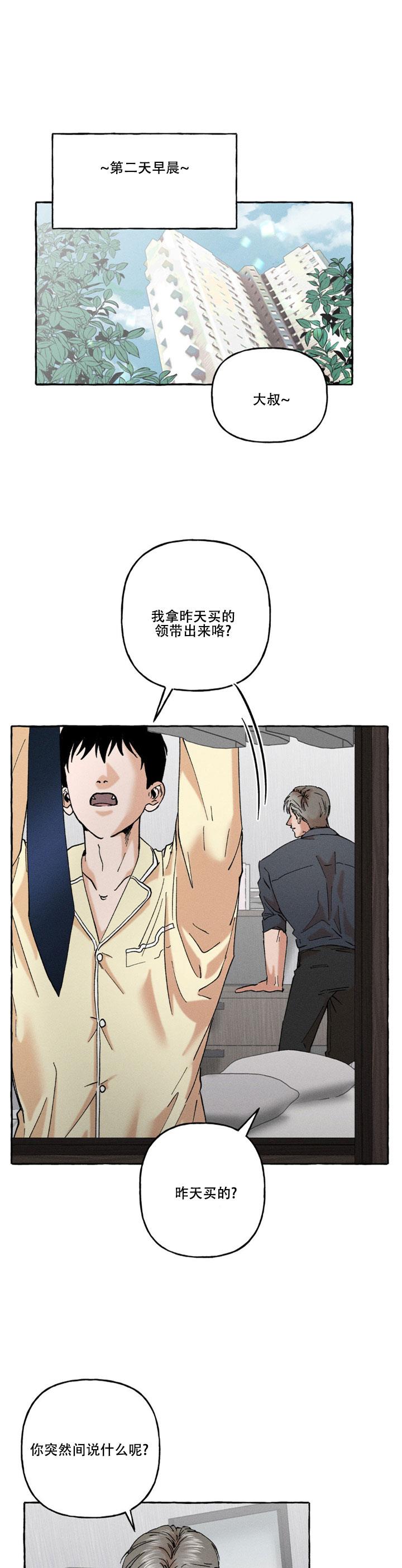 第3话 轩然大波 第 13 页