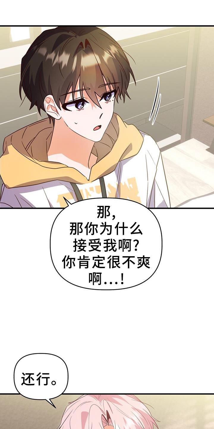 第45话 变化 第 21 页