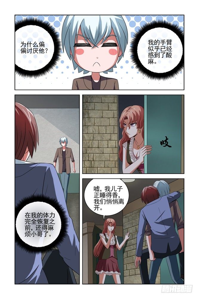 第二十一话 逃离 第 7 页