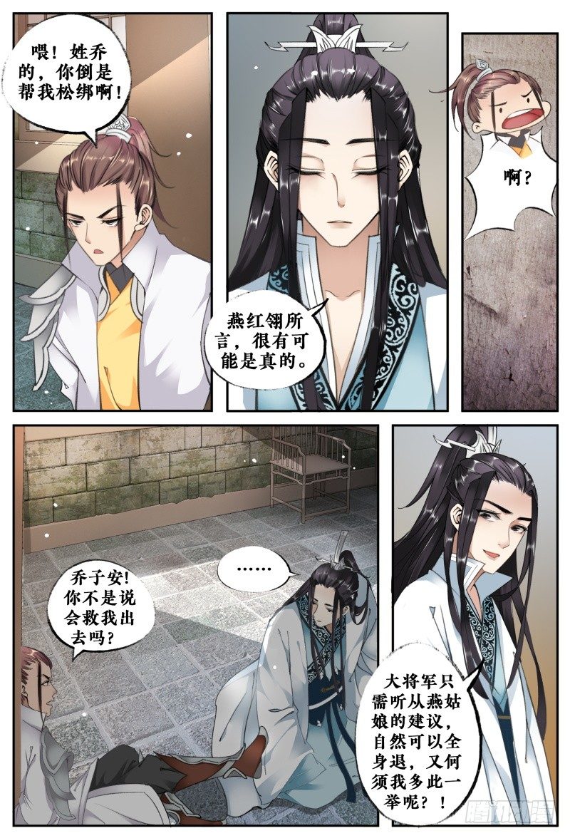 第九话 第 8 页