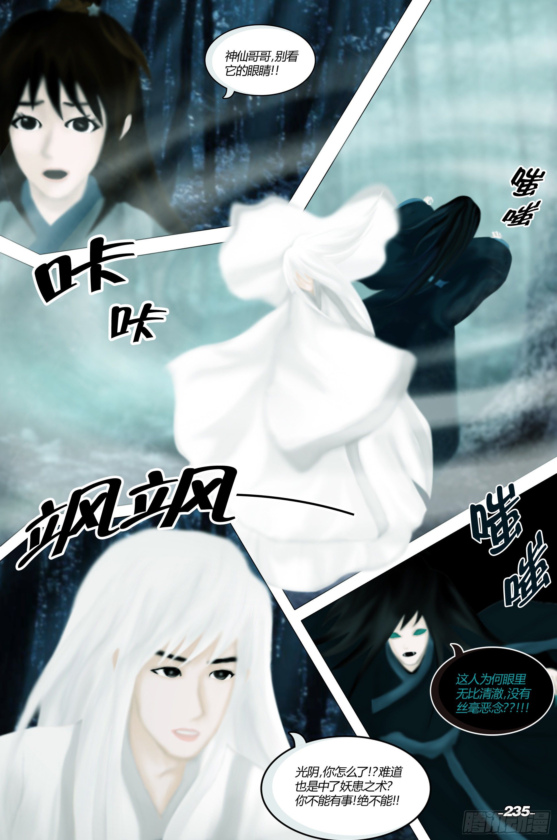 第三章光影须弥 卷四 夜月重逢 第 5 页