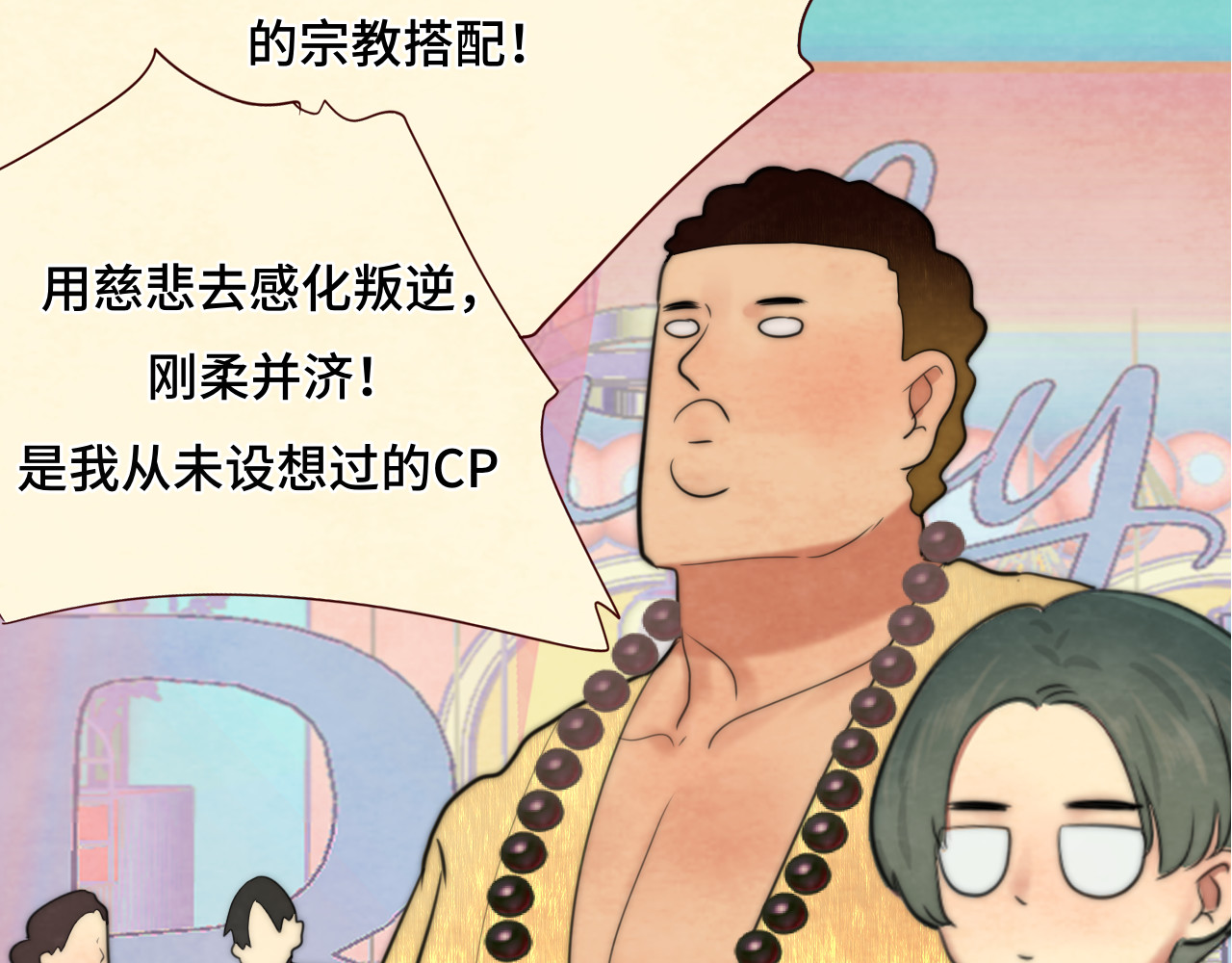 第51话 潮流达人 第 89 页