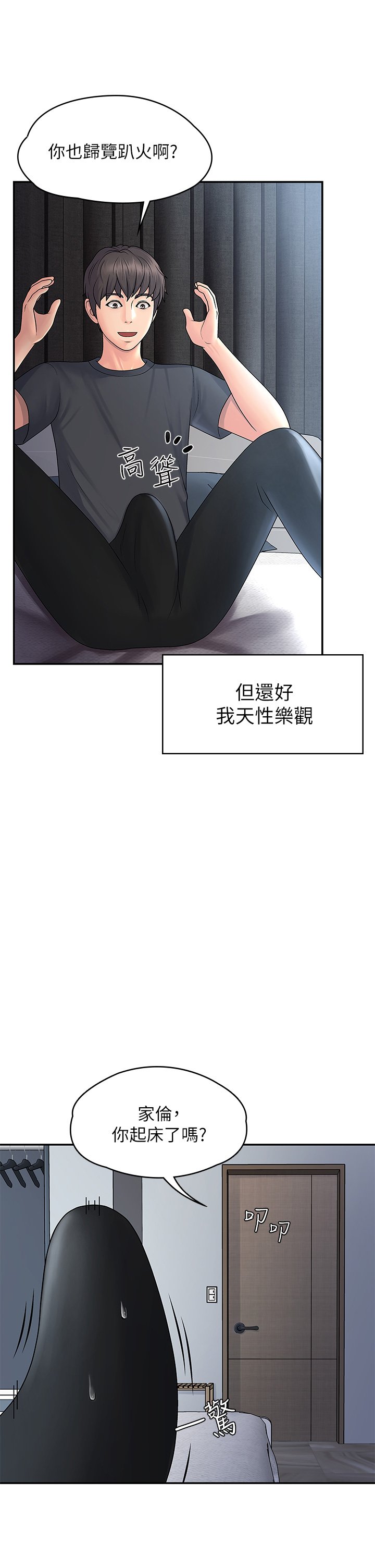 第1话 - 初次见面就颜射 第 10 页