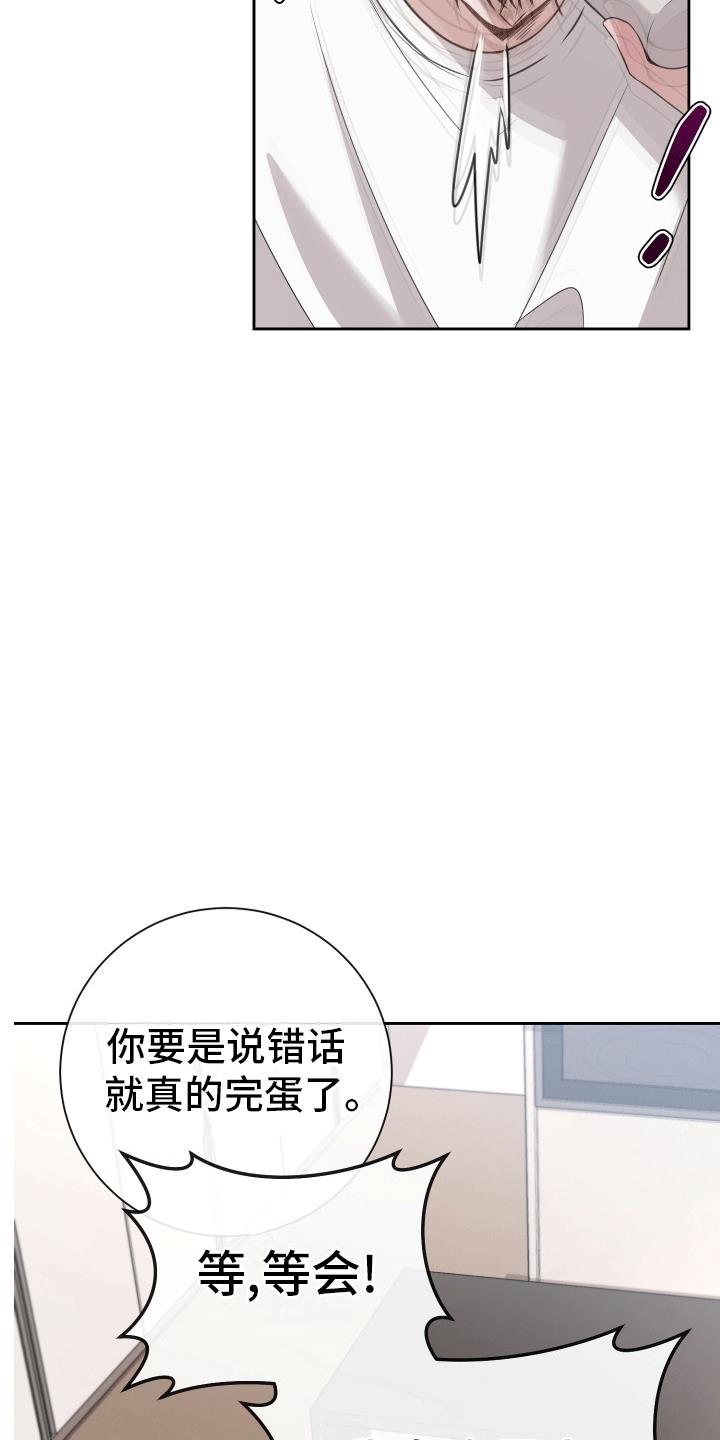 第3话 情谊渐浓 第 8 页