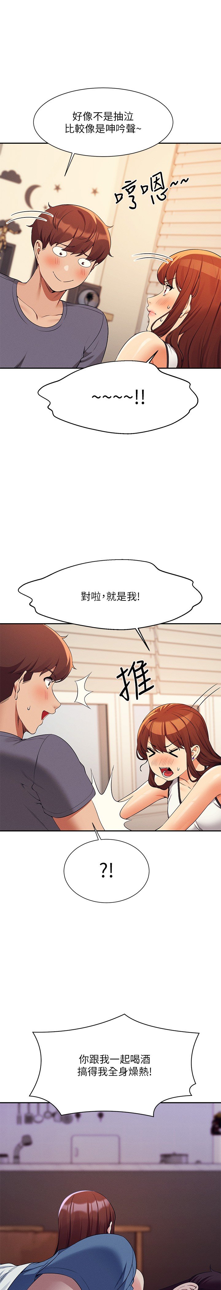第80话 - 想射哪里都没问题♥ 第 12 页