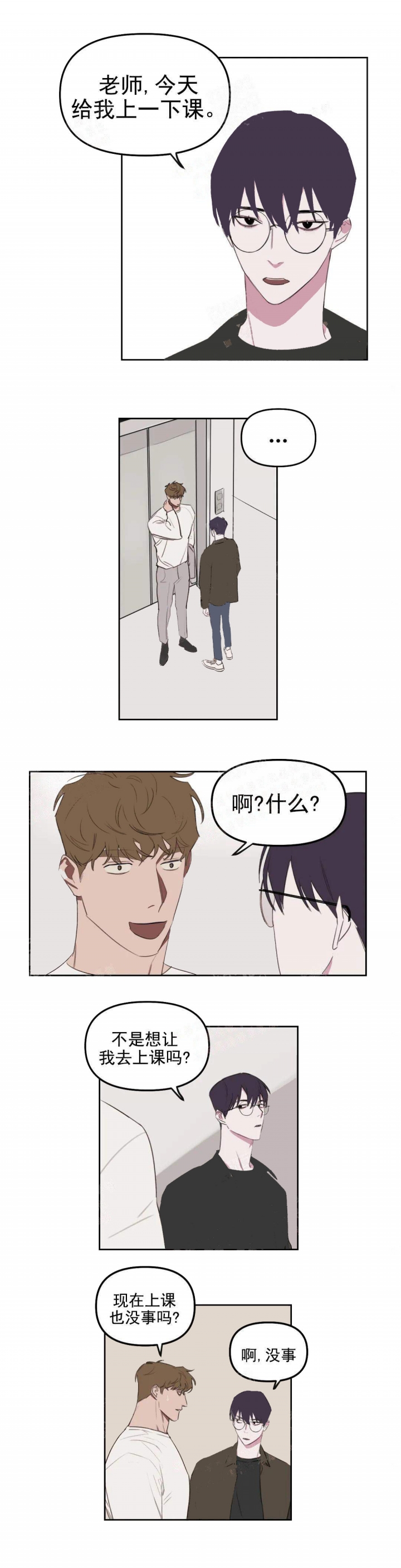 第23话 求我上课 第 5 页