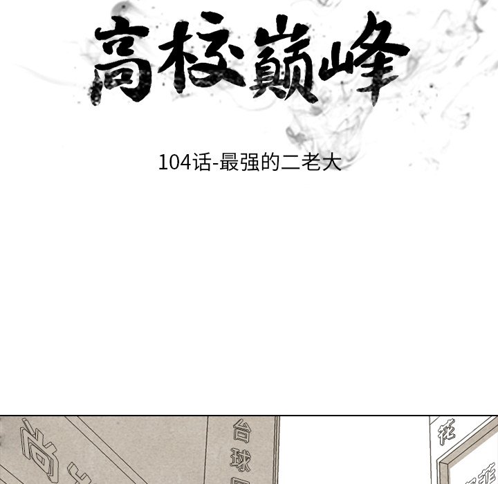 第104话 第 11 页