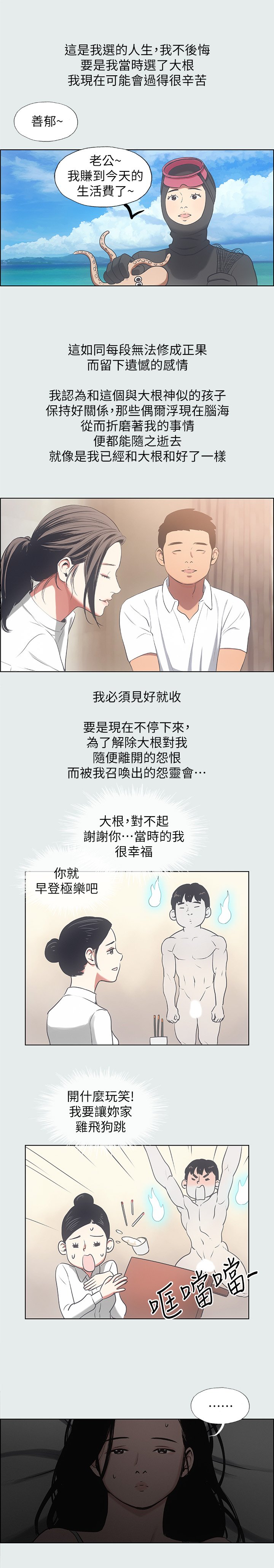 第17话 - 孤傲的女人 第 19 页